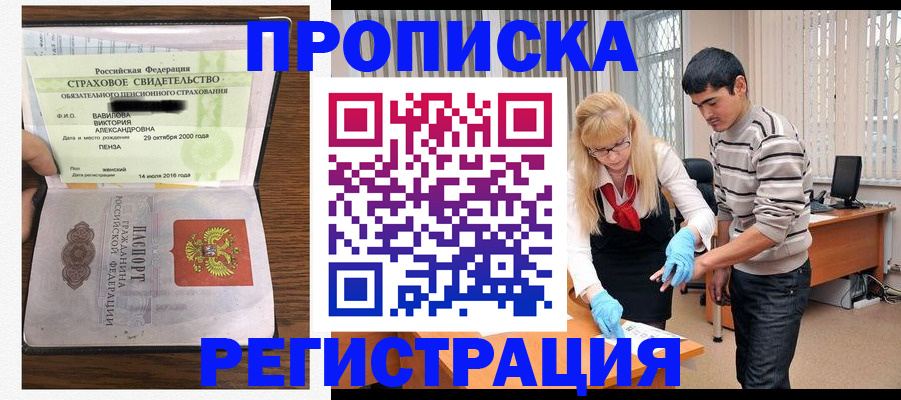 временная регистрация адрес в Пионерском
