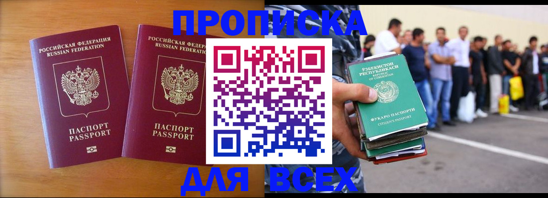 временная прописка в Пионерском