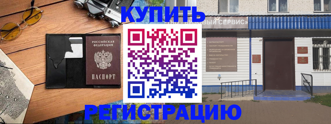 купить прописку в Пионерском